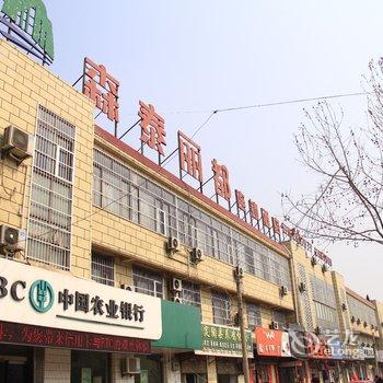 定陶森泰丽都商务酒店酒店提供图片