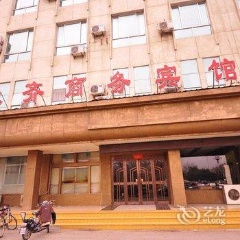 齐河大齐商务宾馆酒店提供图片