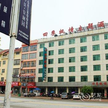 桐柏四季枫情主题酒店酒店提供图片