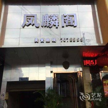 黔南州三都凤麟大酒店酒店提供图片