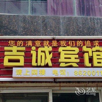 吉首吉诚宾馆酒店提供图片