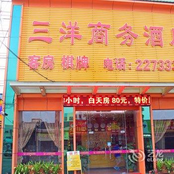 中山东升三洋商务酒店酒店提供图片