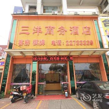 中山东升三洋商务酒店酒店提供图片