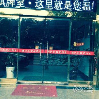 丹阳丽江宾馆酒店提供图片