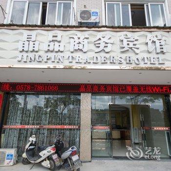 龙泉晶品商务宾馆酒店提供图片