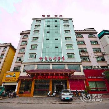 建瓯长江大酒店酒店提供图片