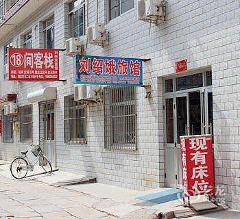 北戴河刘绍娥旅馆酒店提供图片