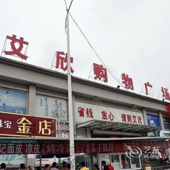 北戴河临海小栈客栈酒店提供图片