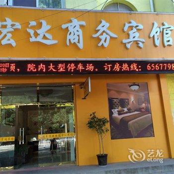 无棣宏达商务宾馆酒店提供图片