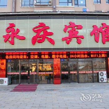 本溪桓仁永庆宾馆酒店提供图片