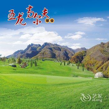丹东五龙国际高尔夫俱乐部酒店提供图片