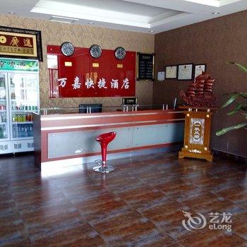 定兴万嘉快捷酒店酒店提供图片