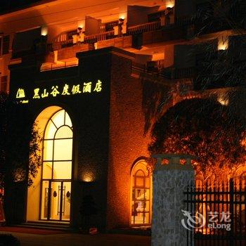 重庆黑山谷度假酒店酒店提供图片