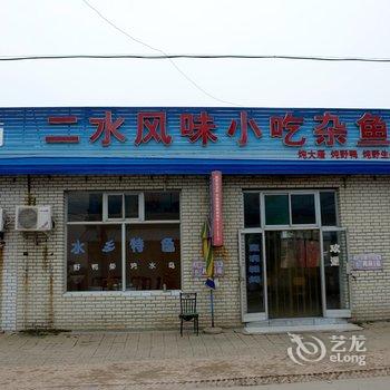 保定白洋淀王二水农家院酒店提供图片