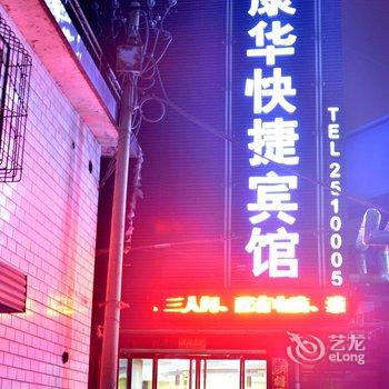 临汾康华二部酒店提供图片