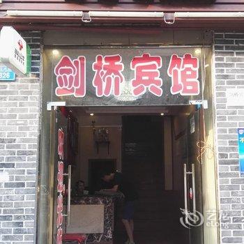 云阳剑桥宾馆酒店提供图片