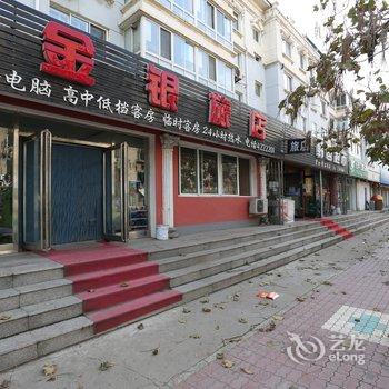 辽阳金银旅店酒店提供图片