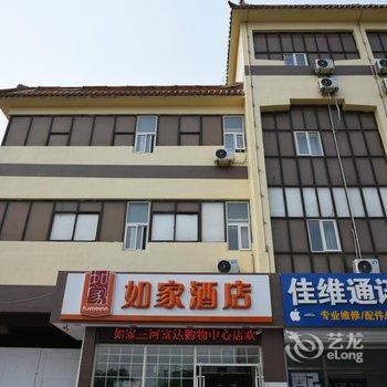 如家快捷酒店(三河富达购物中心店)酒店提供图片