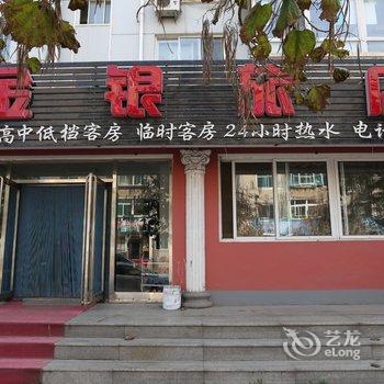 辽阳金银旅店酒店提供图片