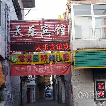 吕梁天乐宾馆酒店提供图片