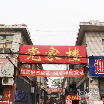 临汾友谊旅馆(党家楼村)酒店提供图片