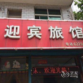 洪洞迎宾旅馆酒店提供图片