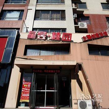 锦州星昱桃园主题旅馆酒店提供图片