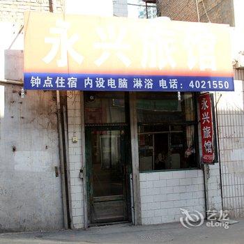 吕梁柳林永兴旅馆(柳林)酒店提供图片