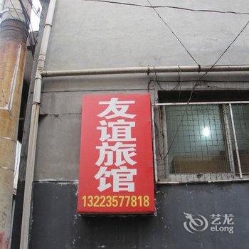 临汾友谊旅馆(党家楼村)酒店提供图片