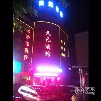 诸暨天元宾馆酒店提供图片