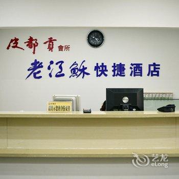 辛集老江苏快捷酒店酒店提供图片