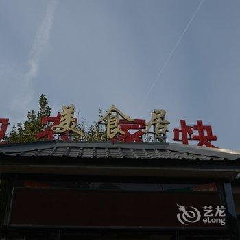 保定野三坡美食居农家院酒店提供图片