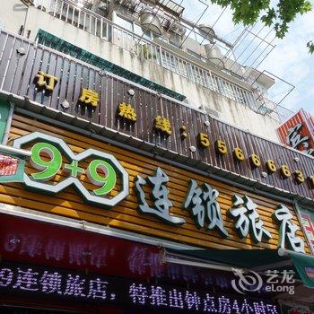 上海9加9连锁旅店五角场店酒店提供图片