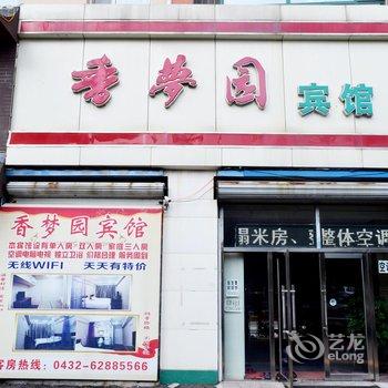 吉林香梦园宾馆酒店提供图片