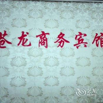 苍南苍龙宾馆酒店提供图片