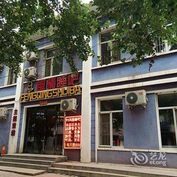 开原V9风情睡吧主题宾馆酒店提供图片