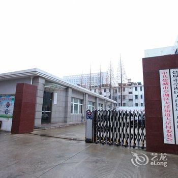 盐城晨光旅社酒店提供图片