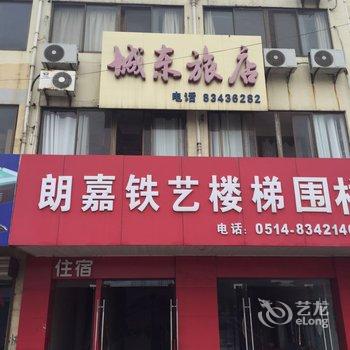 仪征城东旅店酒店提供图片