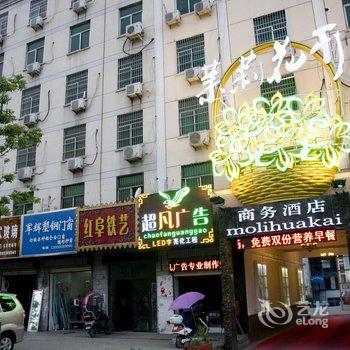 阜阳茉莉花开商务酒店酒店提供图片