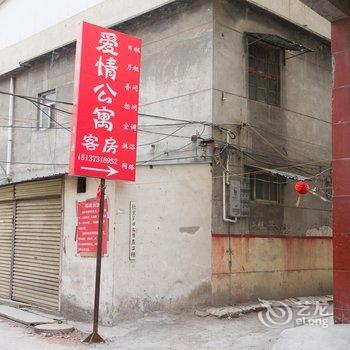 爱情公寓(新乡河师大店)酒店提供图片