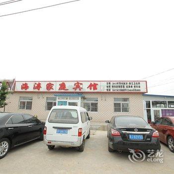 兴城海涛家庭宾馆酒店提供图片