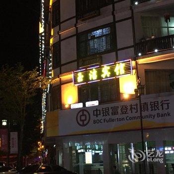 奉节玉洁宾馆酒店提供图片