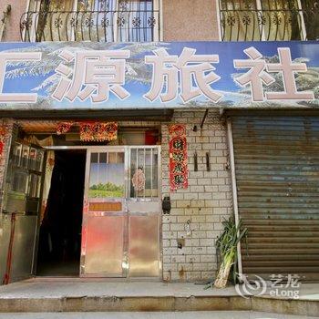 瓦房店汇源旅社酒店提供图片