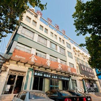 清河金帝宾馆酒店提供图片