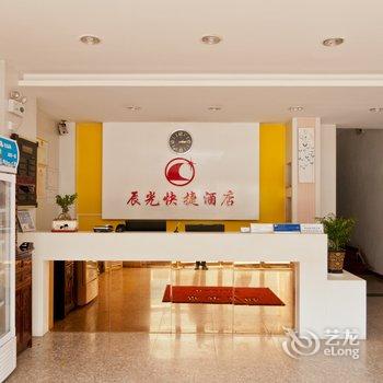 辰光快捷酒店(沙河店)酒店提供图片