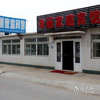 兴城华丽家庭宾馆酒店提供图片