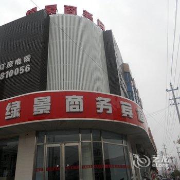 沽源绿景商务酒店酒店提供图片