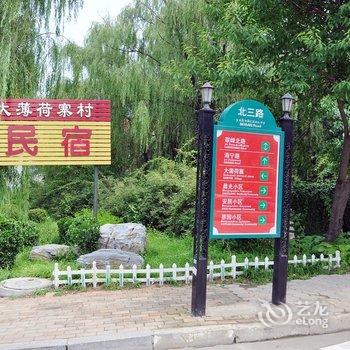北戴河丽滨民宿酒店提供图片