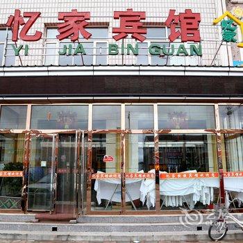 沽源忆家快捷宾馆(新车站店)酒店提供图片