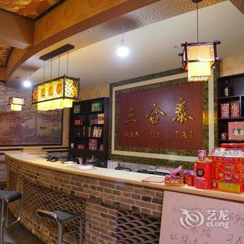 蔚县三合泰古民居客栈酒店提供图片